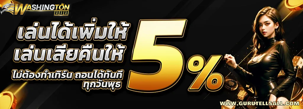 วอชิงตัน 888